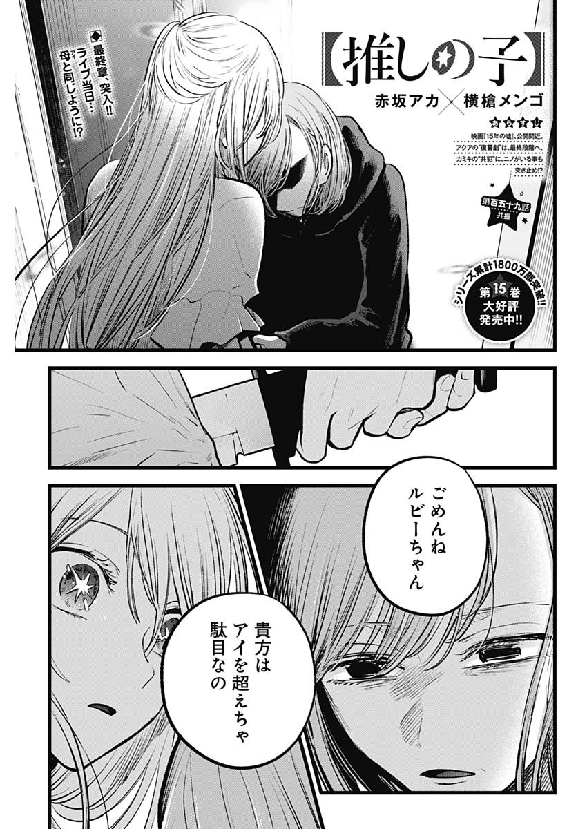 推しの子 - raw - 第159話 - https://jpee.aabb.to/JPEE/15900004/wvrujjt4u0d.jpg