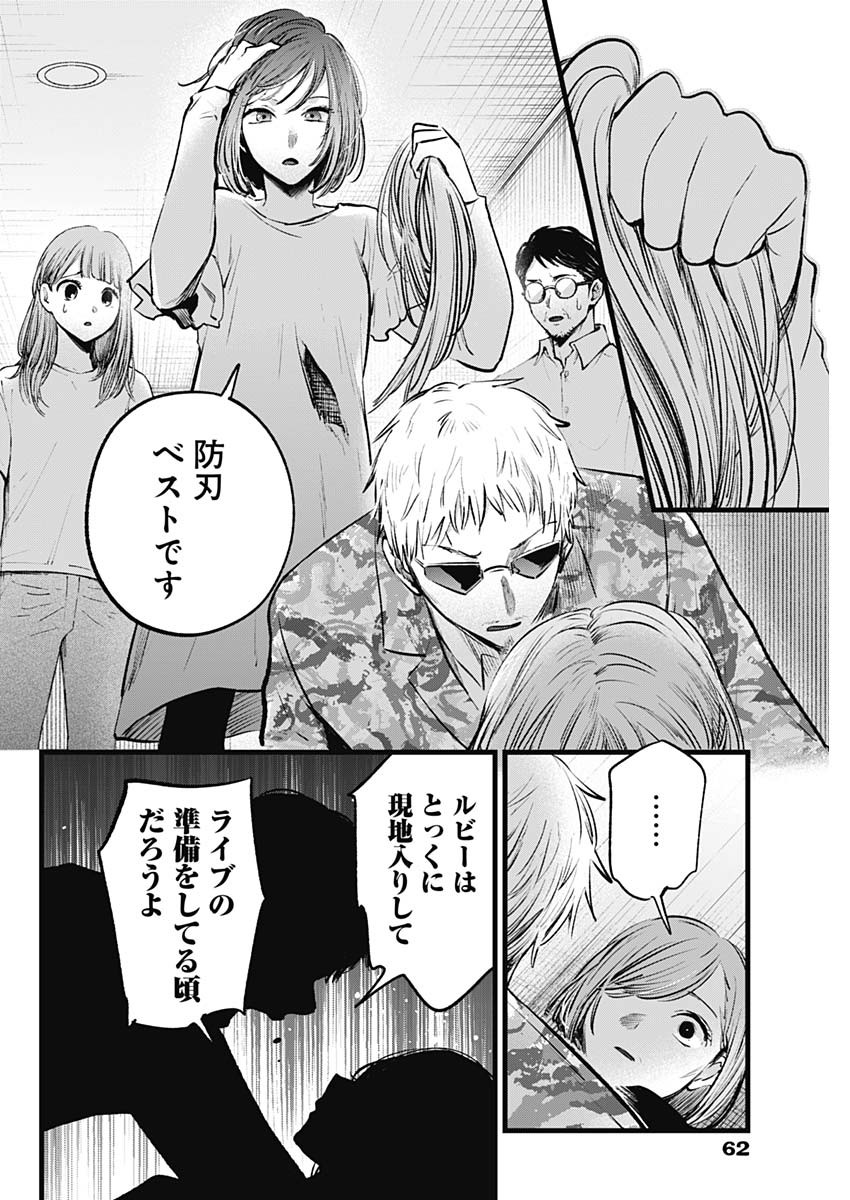 推しの子 - raw - 第159話 - https://jpee.aabb.to/JPEE/15900004/zbjqyhrbndm.jpg