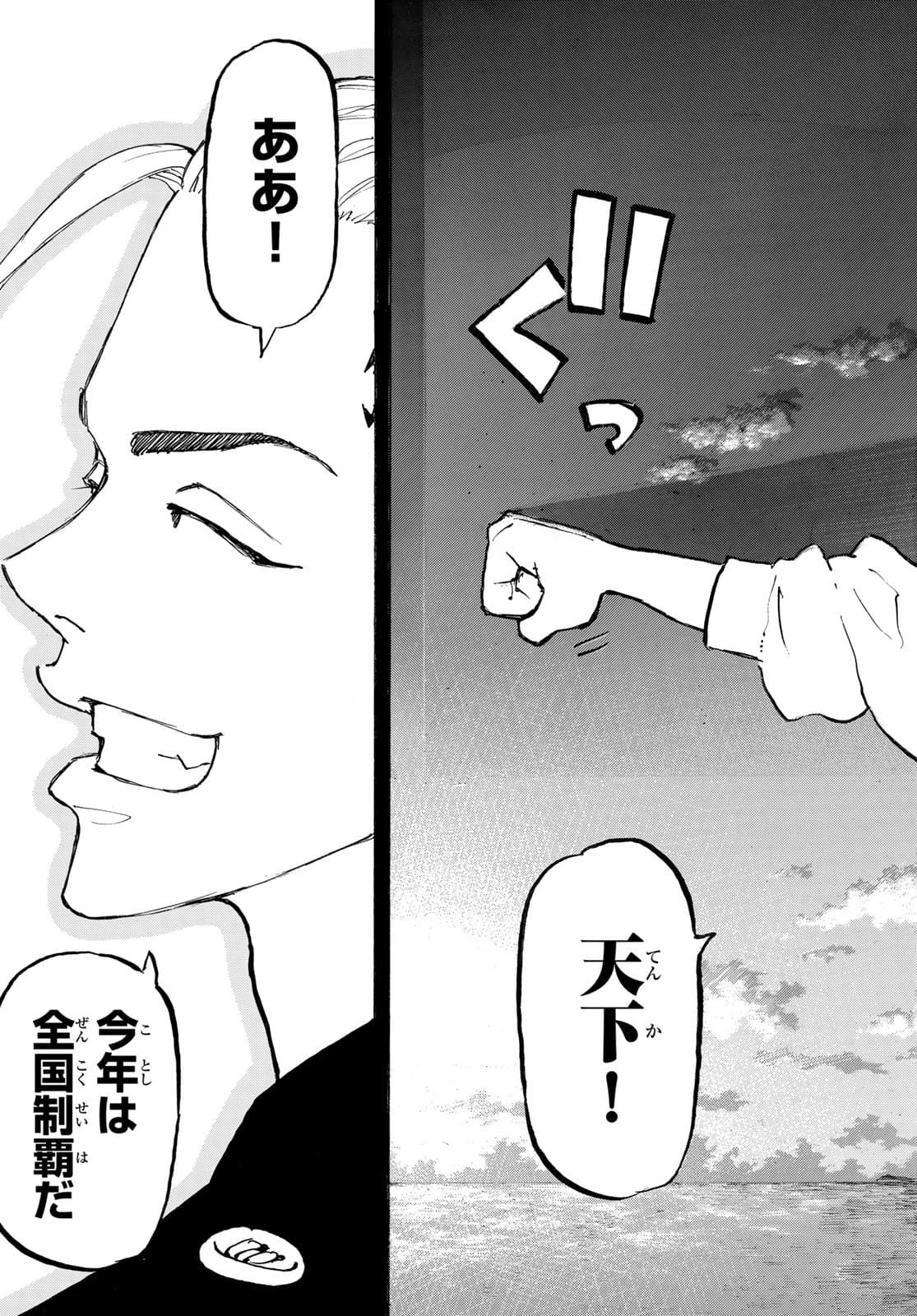東京卍リベンジャーズ - raw - 第223話 - https://jpee.aabb.to/JPEE/15912/dzsxotaqhz3.jpg