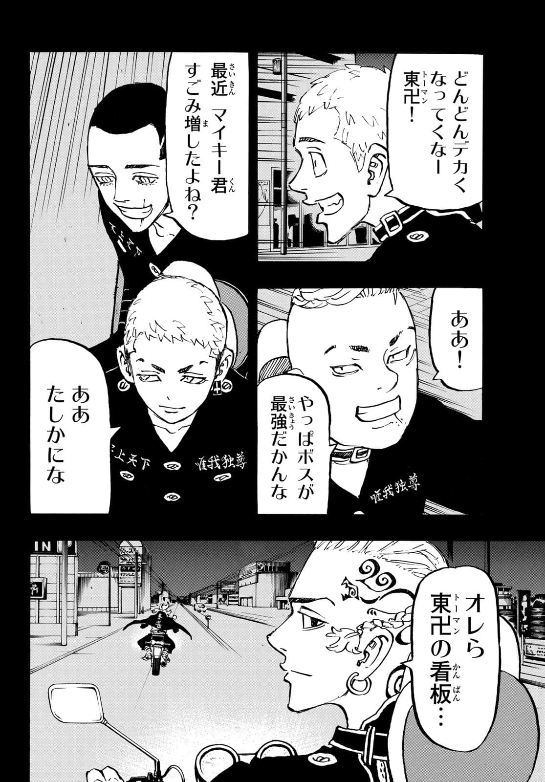 東京卍リベンジャーズ - raw - 第223話 - https://jpee.aabb.to/JPEE/15912/eo5gqpxo0mu.jpg