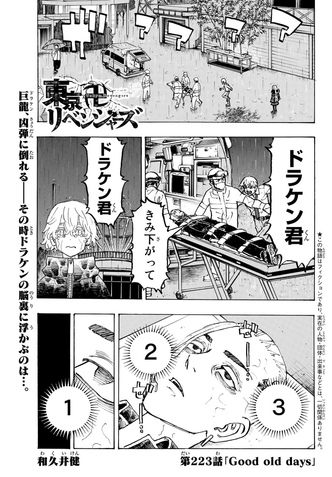 東京卍リベンジャーズ - raw - 第223話 - https://jpee.aabb.to/JPEE/15912/sbz3j0l0bar.jpg