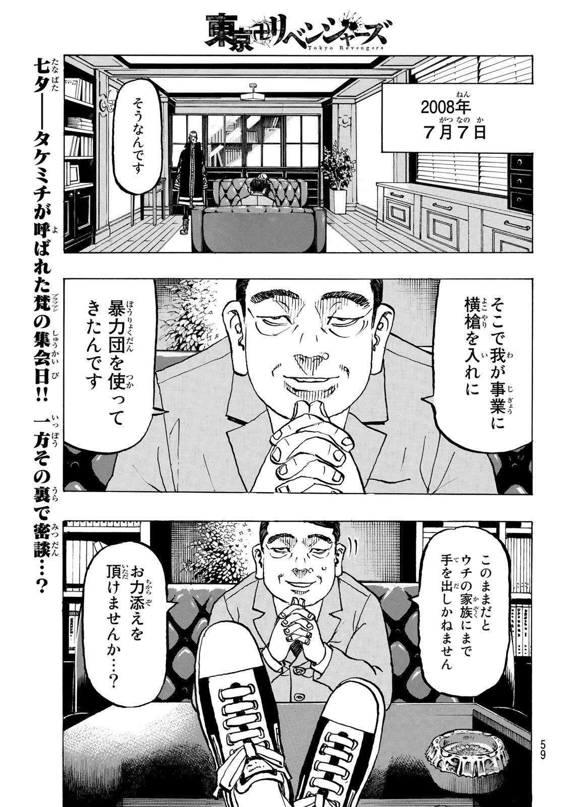 東京卍リベンジャーズ - raw - 第218話 - https://jpee.aabb.to/JPEE/15919/2fe13blchtc.jpg