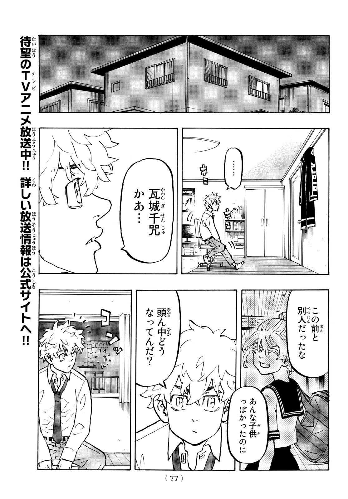 東京卍リベンジャーズ - raw - 第218話 - https://jpee.aabb.to/JPEE/15919/c045ngb5skg.jpg