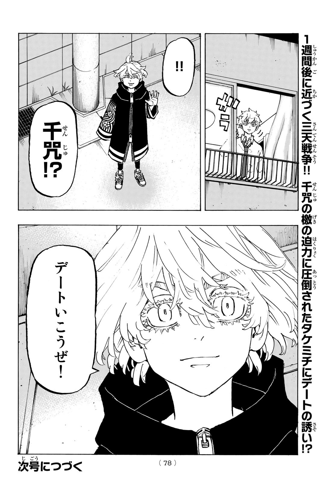 東京卍リベンジャーズ - raw - 第218話 - https://jpee.aabb.to/JPEE/15919/cqxpzoj1vma.jpg