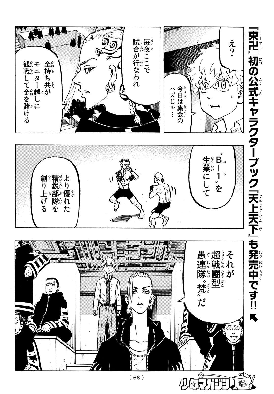 東京卍リベンジャーズ - raw - 第218話 - https://jpee.aabb.to/JPEE/15919/dcbpdxbk1ot.jpg