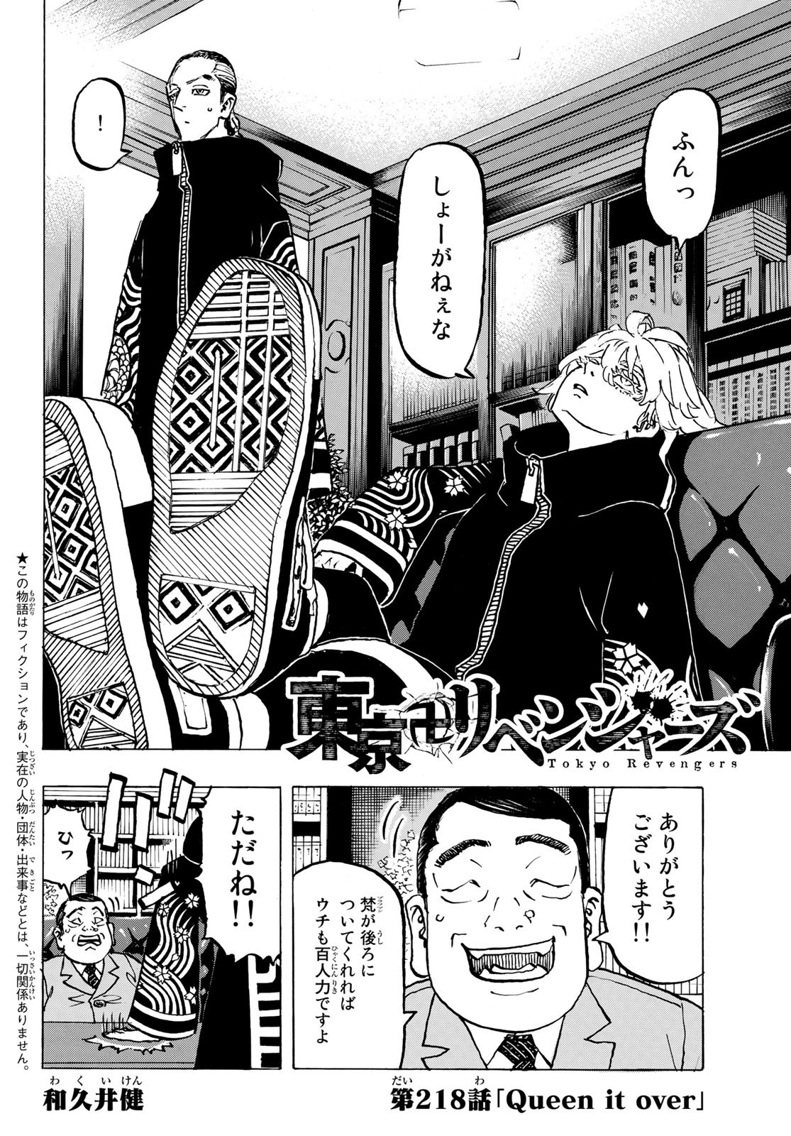 東京卍リベンジャーズ - raw - 第218話 - https://jpee.aabb.to/JPEE/15919/dmjdx2b0hfy.jpg