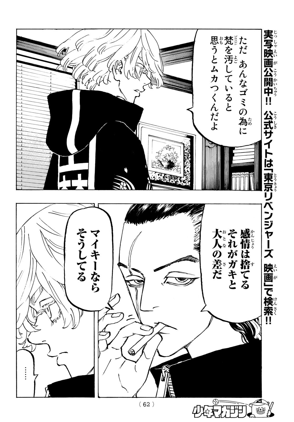 東京卍リベンジャーズ - raw - 第218話 - https://jpee.aabb.to/JPEE/15919/k4rlb5d4wyr.jpg