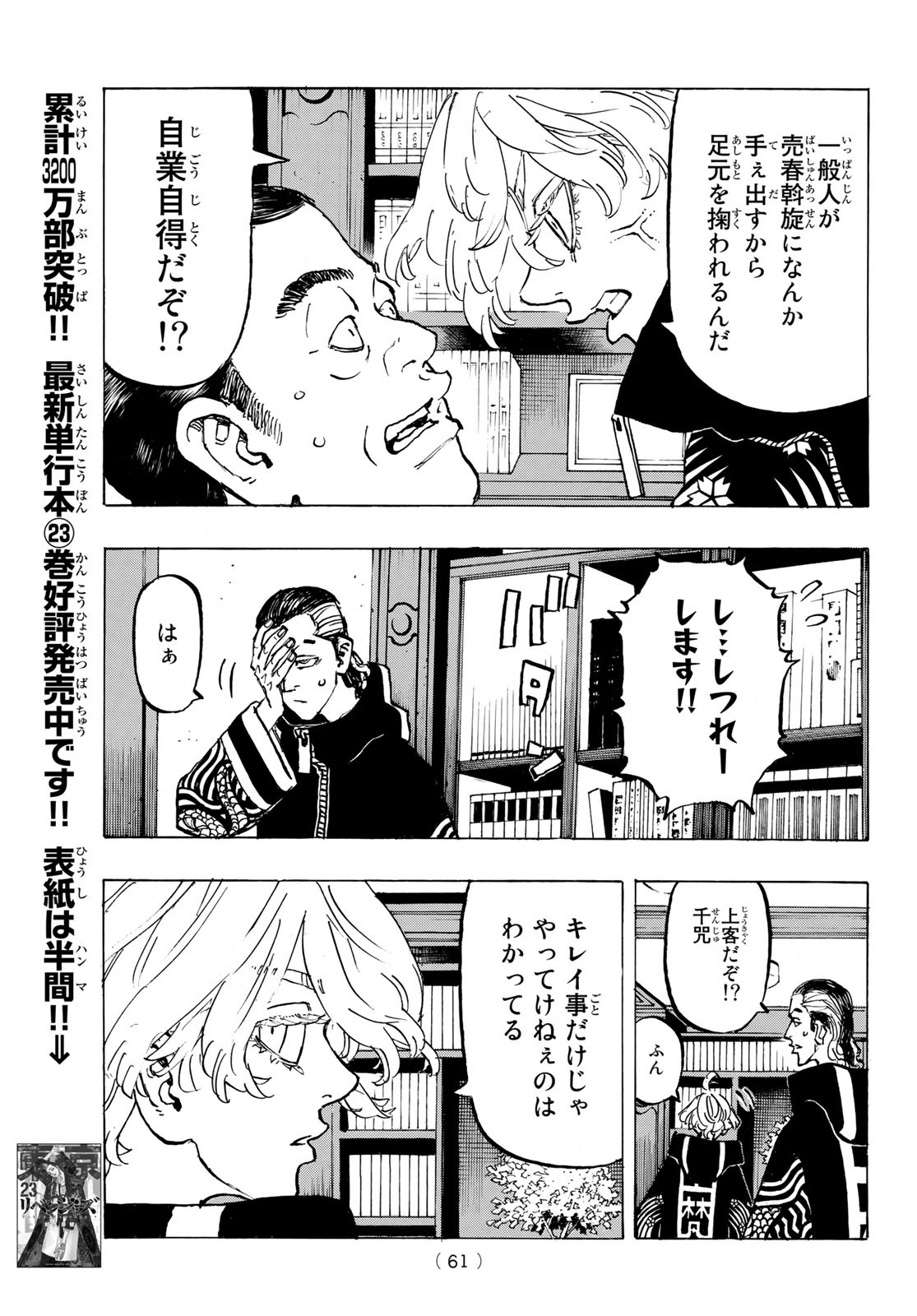 東京卍リベンジャーズ - raw - 第218話 - https://jpee.aabb.to/JPEE/15919/m4taujmrm55.jpg