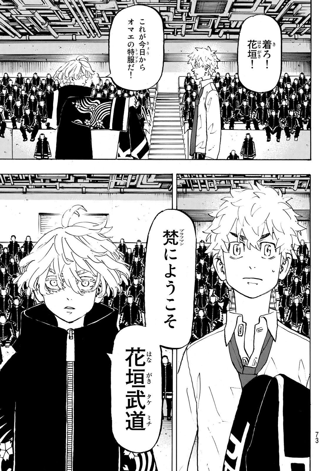 東京卍リベンジャーズ - raw - 第218話 - https://jpee.aabb.to/JPEE/15919/mbdeqeutx00.jpg