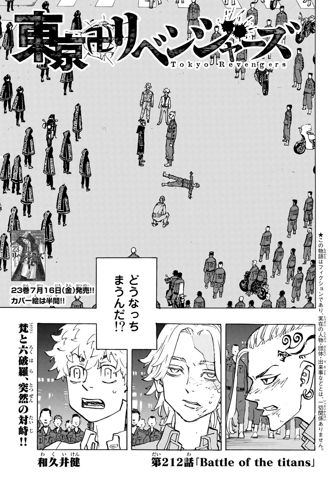 東京卍リベンジャーズ - raw - 第212話 - https://jpee.aabb.to/JPEE/15920/nz5kh0gp2fh.jpg