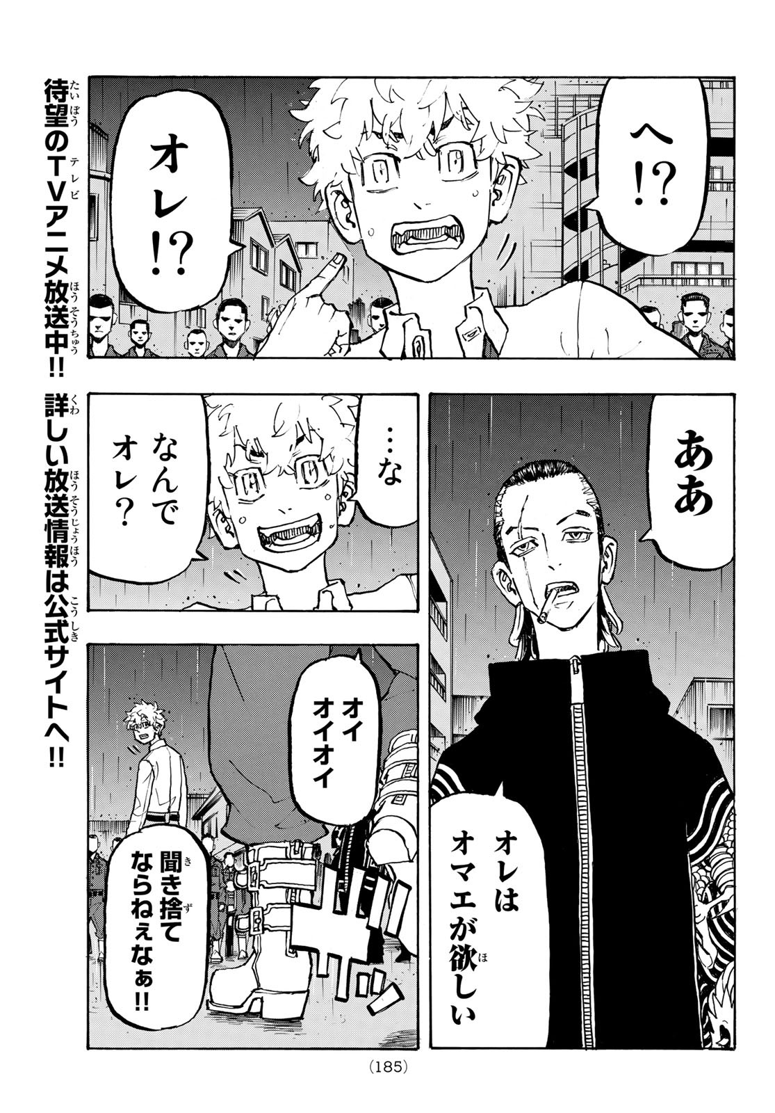 東京卍リベンジャーズ - raw - 第212話 - https://jpee.aabb.to/JPEE/15920/po5tppv3grb.jpg