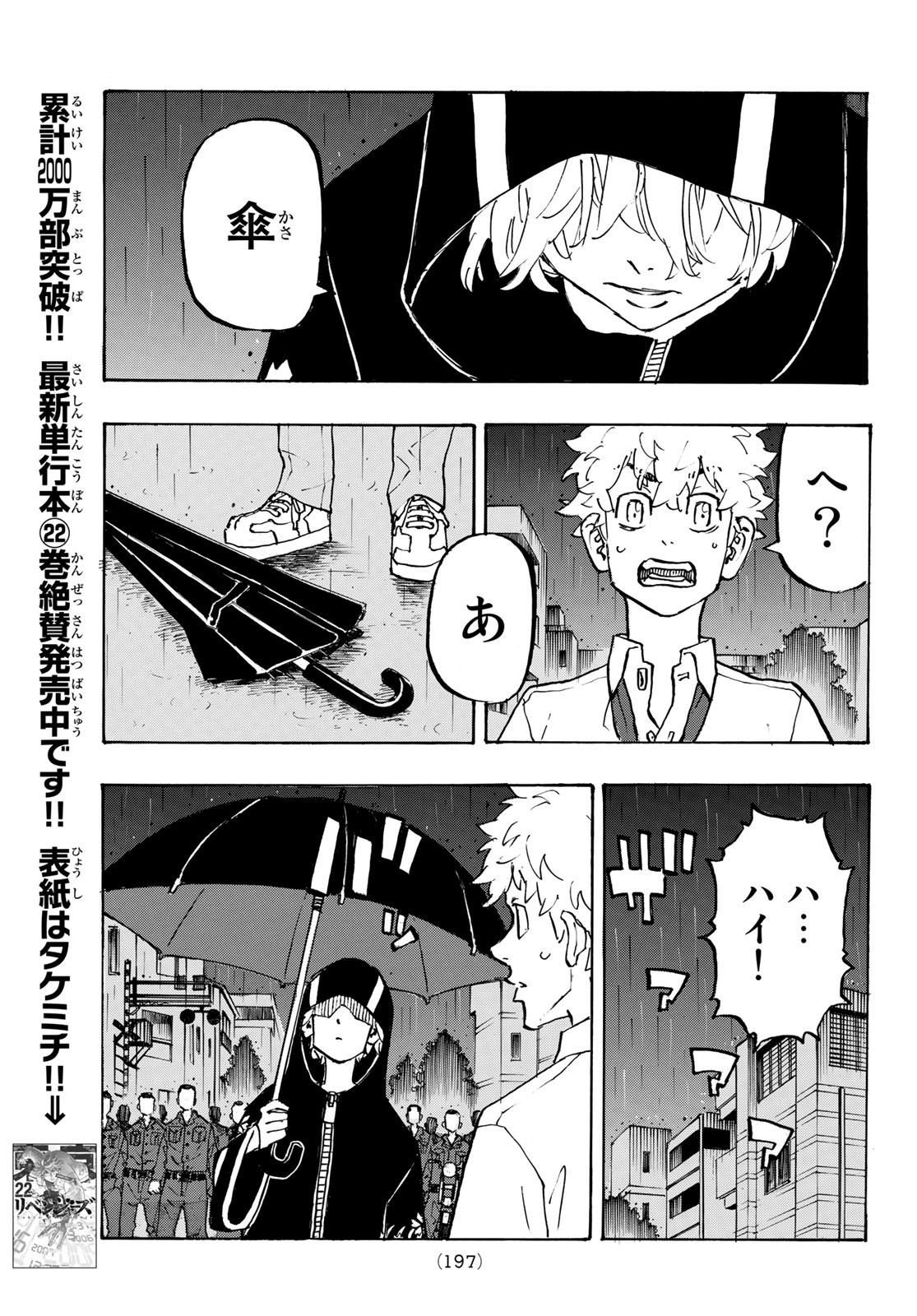 東京卍リベンジャーズ - raw - 第212話 - https://jpee.aabb.to/JPEE/15920/ru255t4ciky.jpg