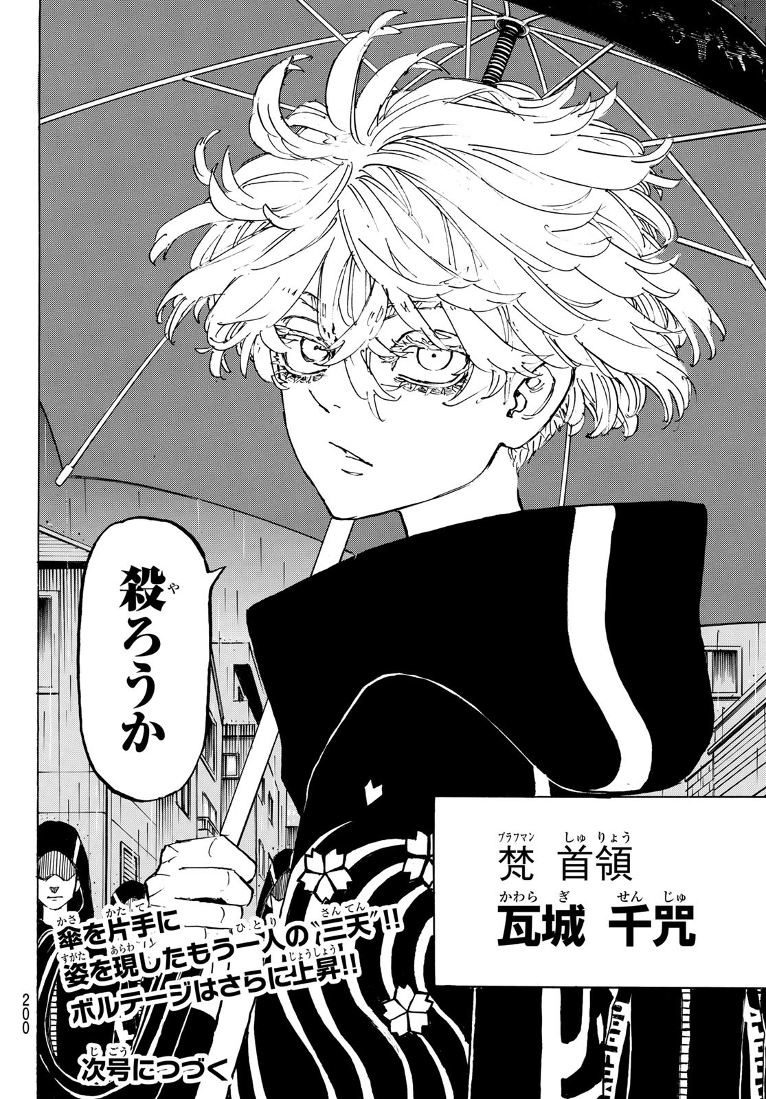 東京卍リベンジャーズ - raw - 第212話 - https://jpee.aabb.to/JPEE/15920/vv5tqgzbjwh.jpg