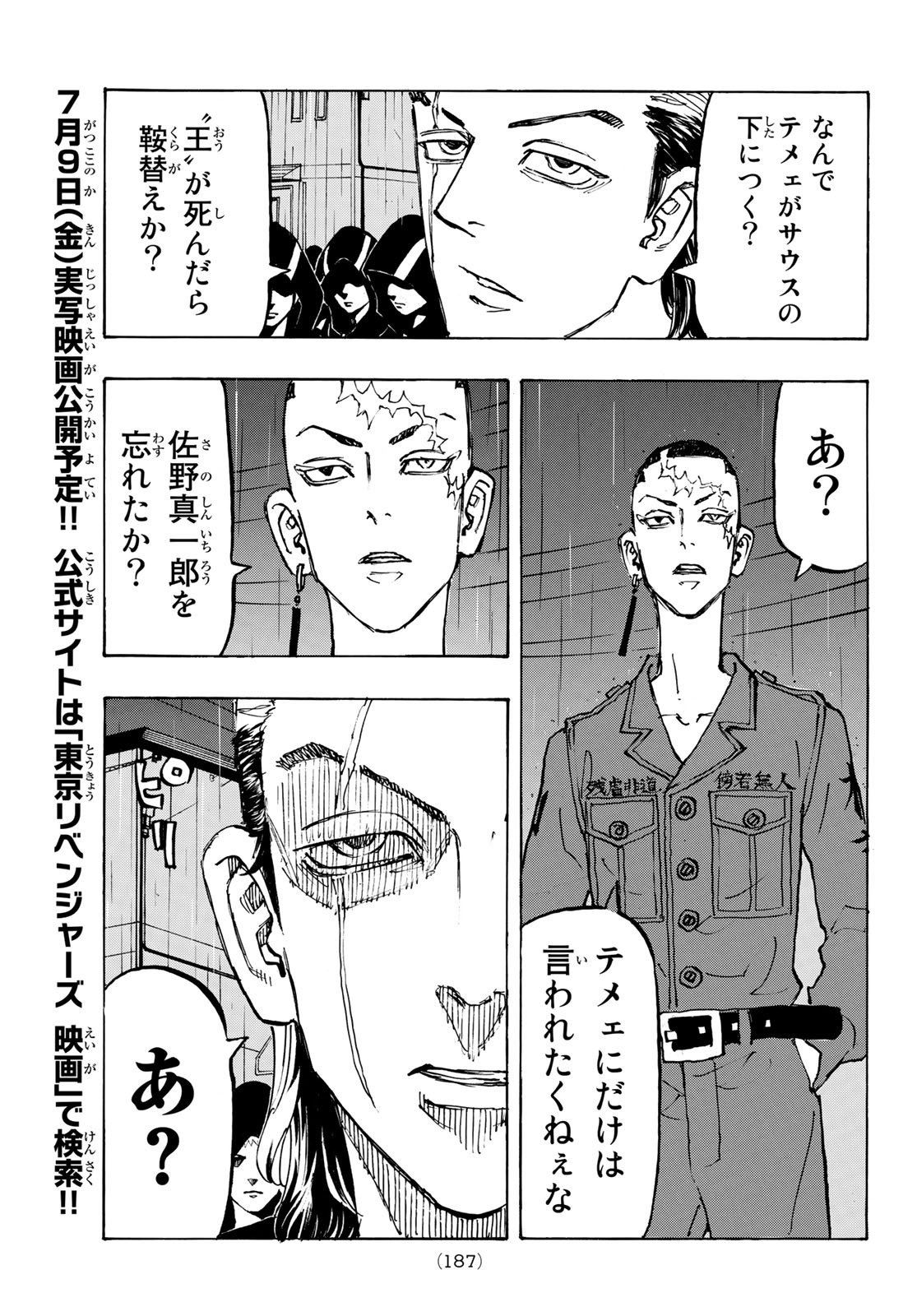 東京卍リベンジャーズ - raw - 第212話 - https://jpee.aabb.to/JPEE/15920/xpmzplik300.jpg