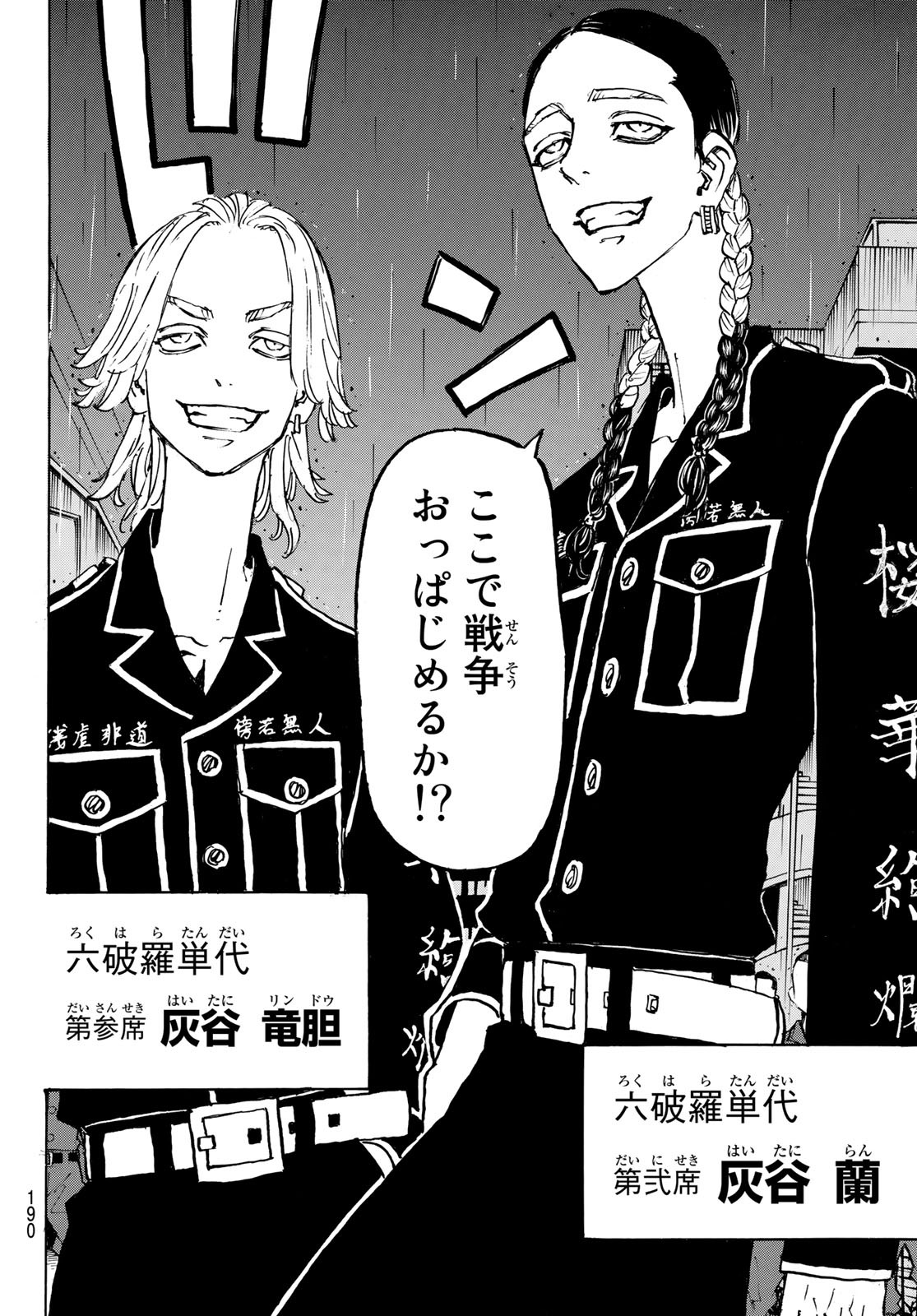 東京卍リベンジャーズ - raw - 第212話 - https://jpee.aabb.to/JPEE/15920/yothqvzbz2k.jpg