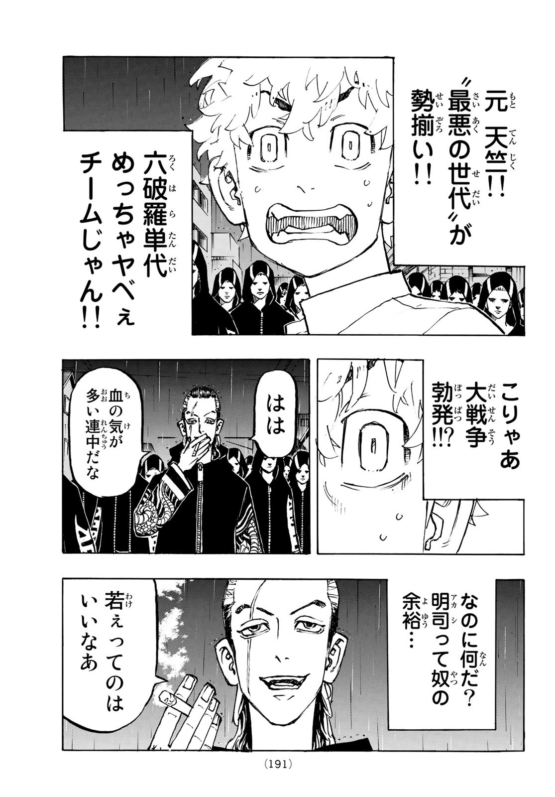 東京卍リベンジャーズ - raw - 第212話 - https://jpee.aabb.to/JPEE/15920/zsetmwd1t3j.jpg