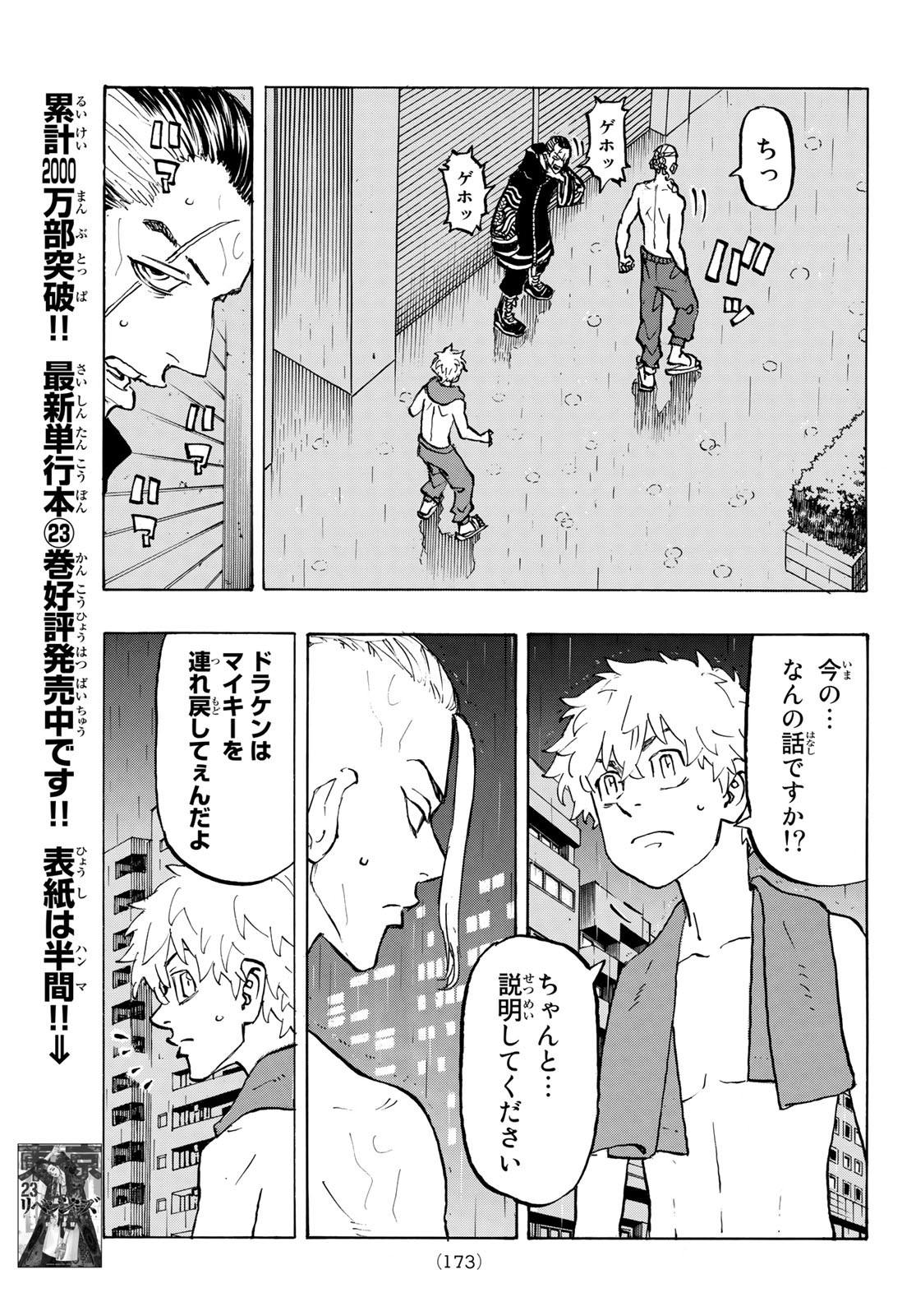 東京卍リベンジャーズ - raw - 第215話 - https://jpee.aabb.to/JPEE/15922/51fln4msjtq.jpg