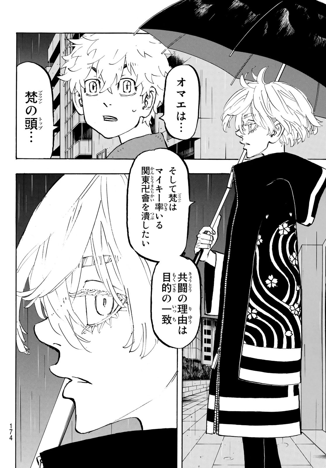 東京卍リベンジャーズ - raw - 第215話 - https://jpee.aabb.to/JPEE/15922/bd2re0tsc3b.jpg