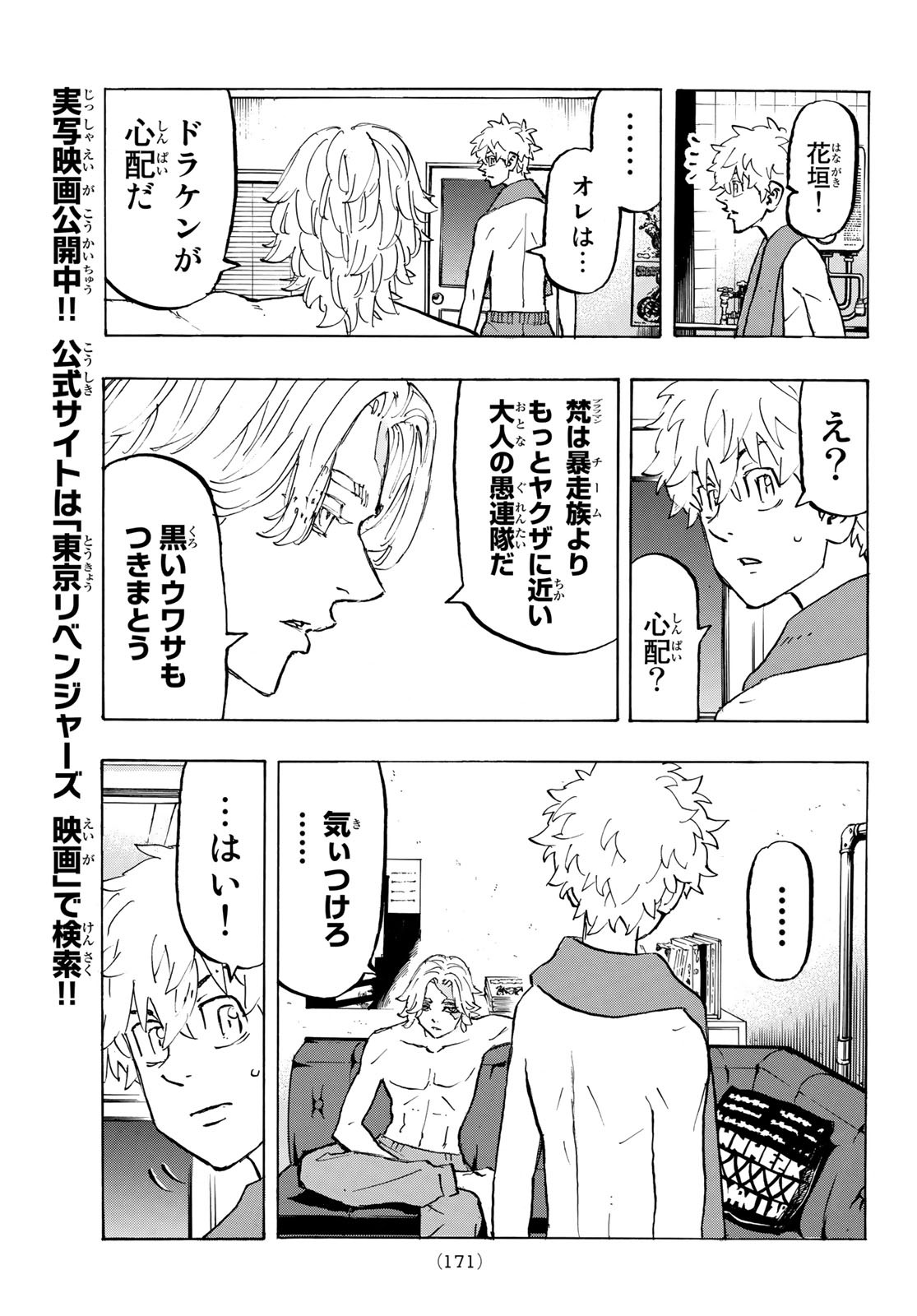 東京卍リベンジャーズ - raw - 第215話 - https://jpee.aabb.to/JPEE/15922/hhjmnq5gdfs.jpg