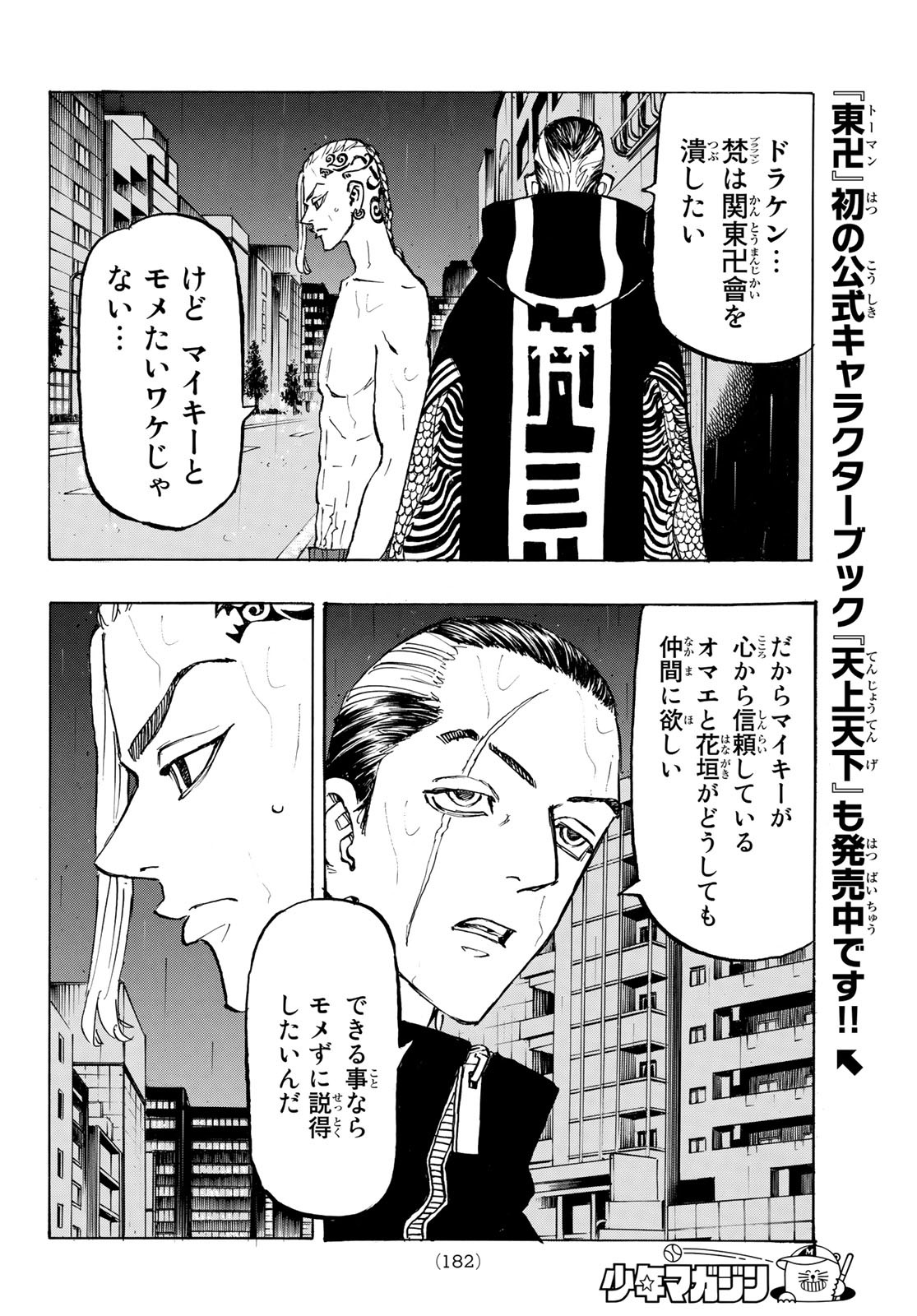 東京卍リベンジャーズ - raw - 第215話 - https://jpee.aabb.to/JPEE/15922/hnsplmx41a0.jpg