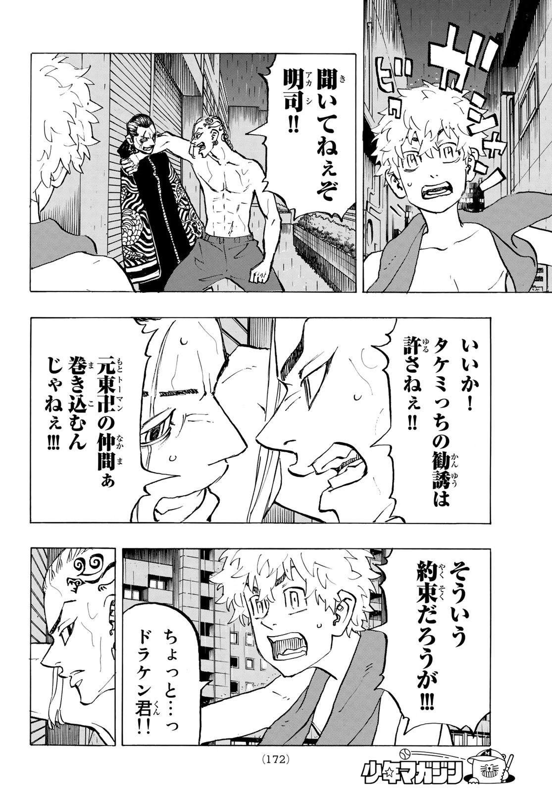 東京卍リベンジャーズ - raw - 第215話 - https://jpee.aabb.to/JPEE/15922/quoqo0i5qq3.jpg