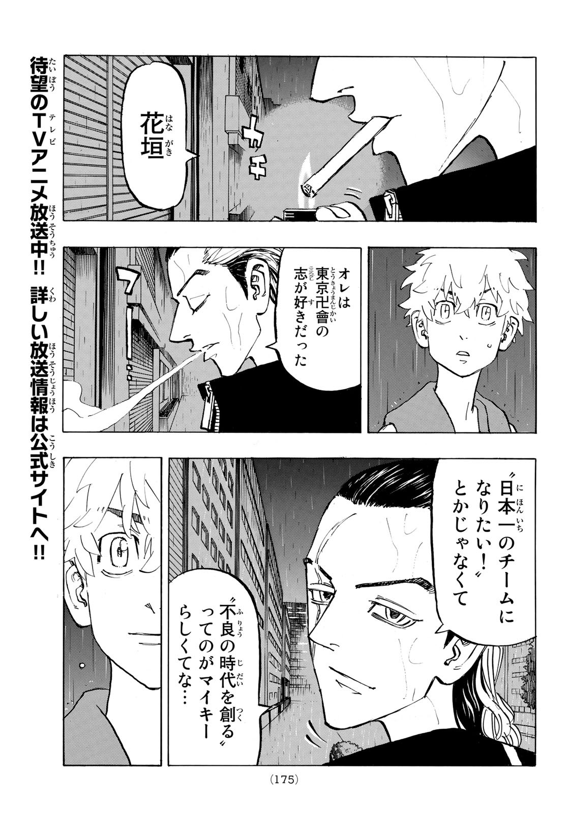東京卍リベンジャーズ - raw - 第215話 - https://jpee.aabb.to/JPEE/15922/qy3vih0yjnq.jpg