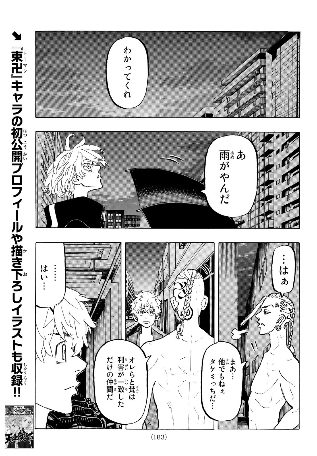 東京卍リベンジャーズ - raw - 第215話 - https://jpee.aabb.to/JPEE/15922/r0tz435ag0x.jpg