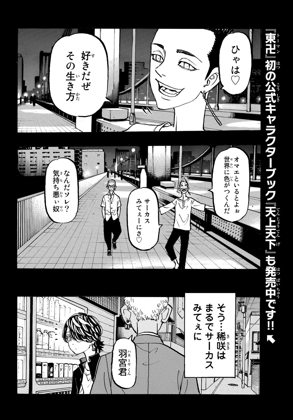 東京卍リベンジャーズ - raw - 第205話 - https://jpee.aabb.to/JPEE/15925/01yfhtoeurs.jpg