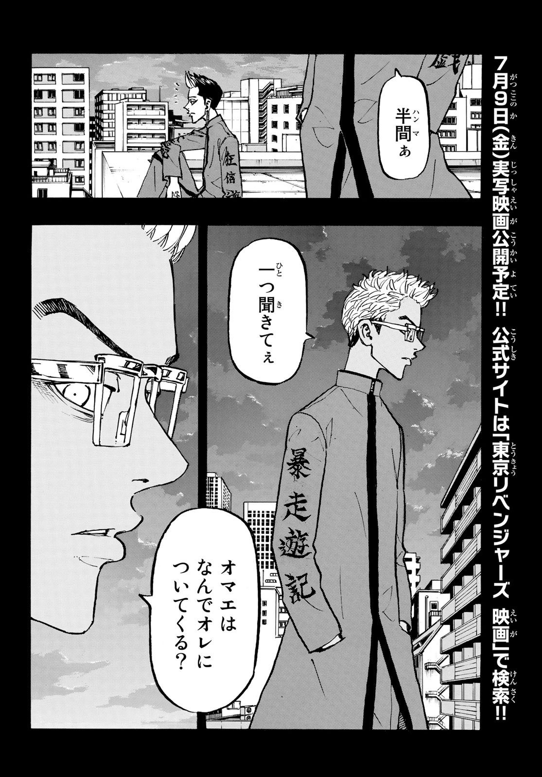 東京卍リベンジャーズ - raw - 第205話 - https://jpee.aabb.to/JPEE/15925/2ko2ax3qcx3.jpg