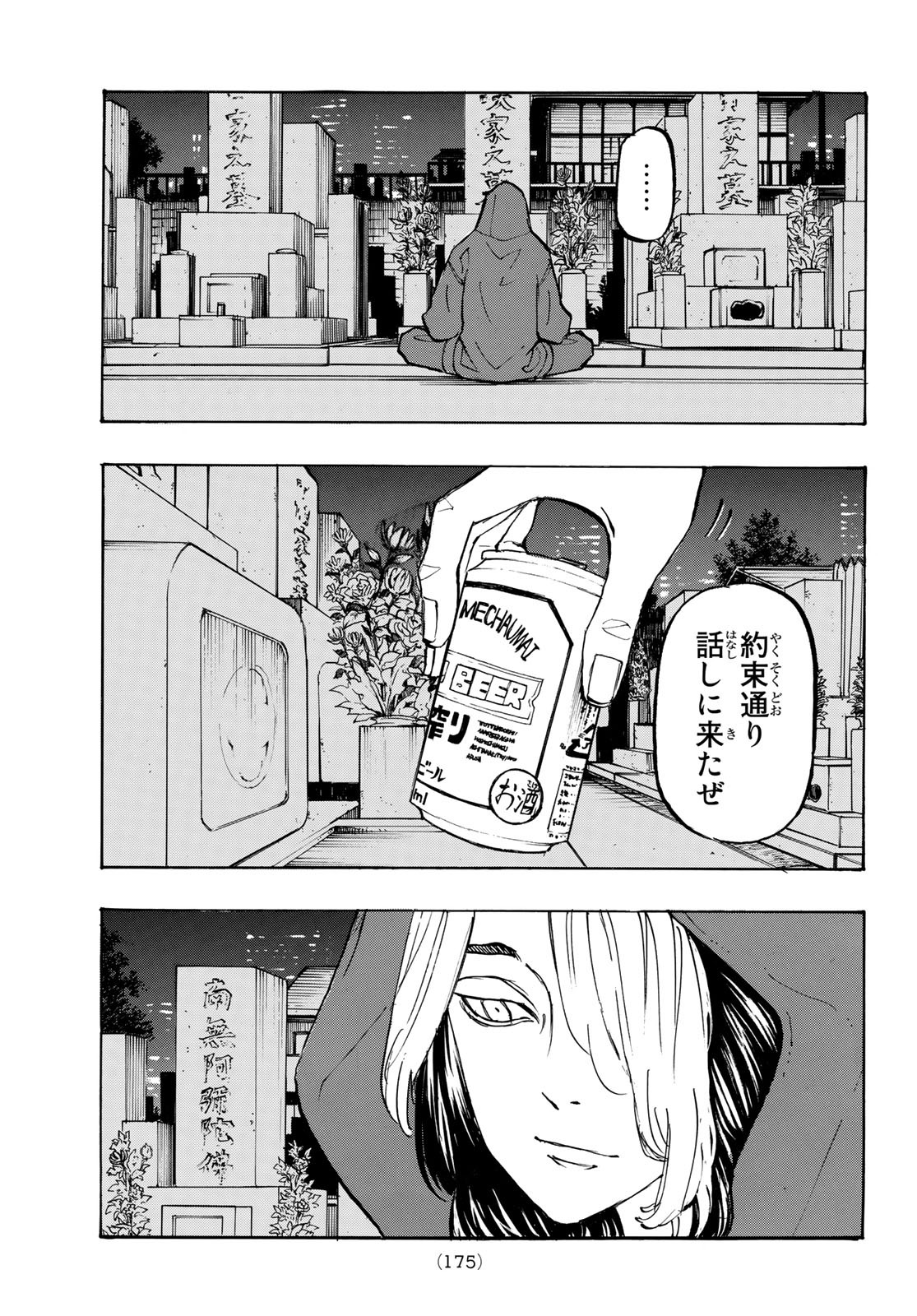 東京卍リベンジャーズ - raw - 第205話 - https://jpee.aabb.to/JPEE/15925/2r4irziuc2e.jpg