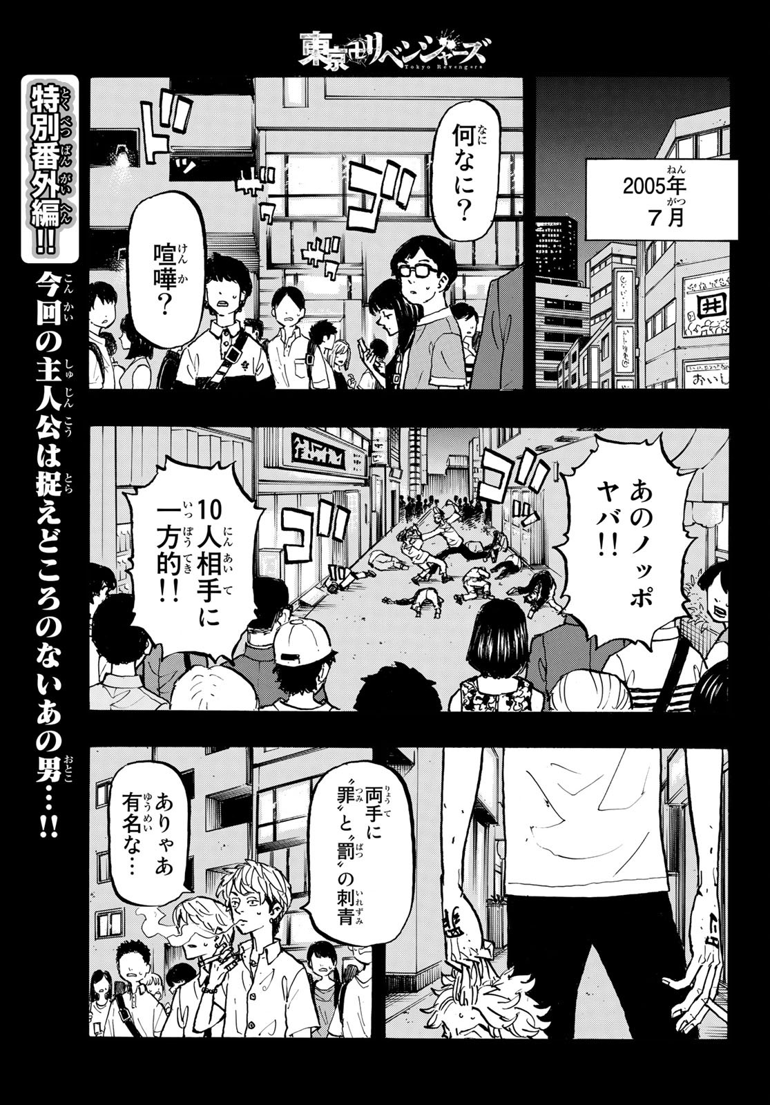 東京卍リベンジャーズ - raw - 第205話 - https://jpee.aabb.to/JPEE/15925/3xmusxdlk3r.jpg