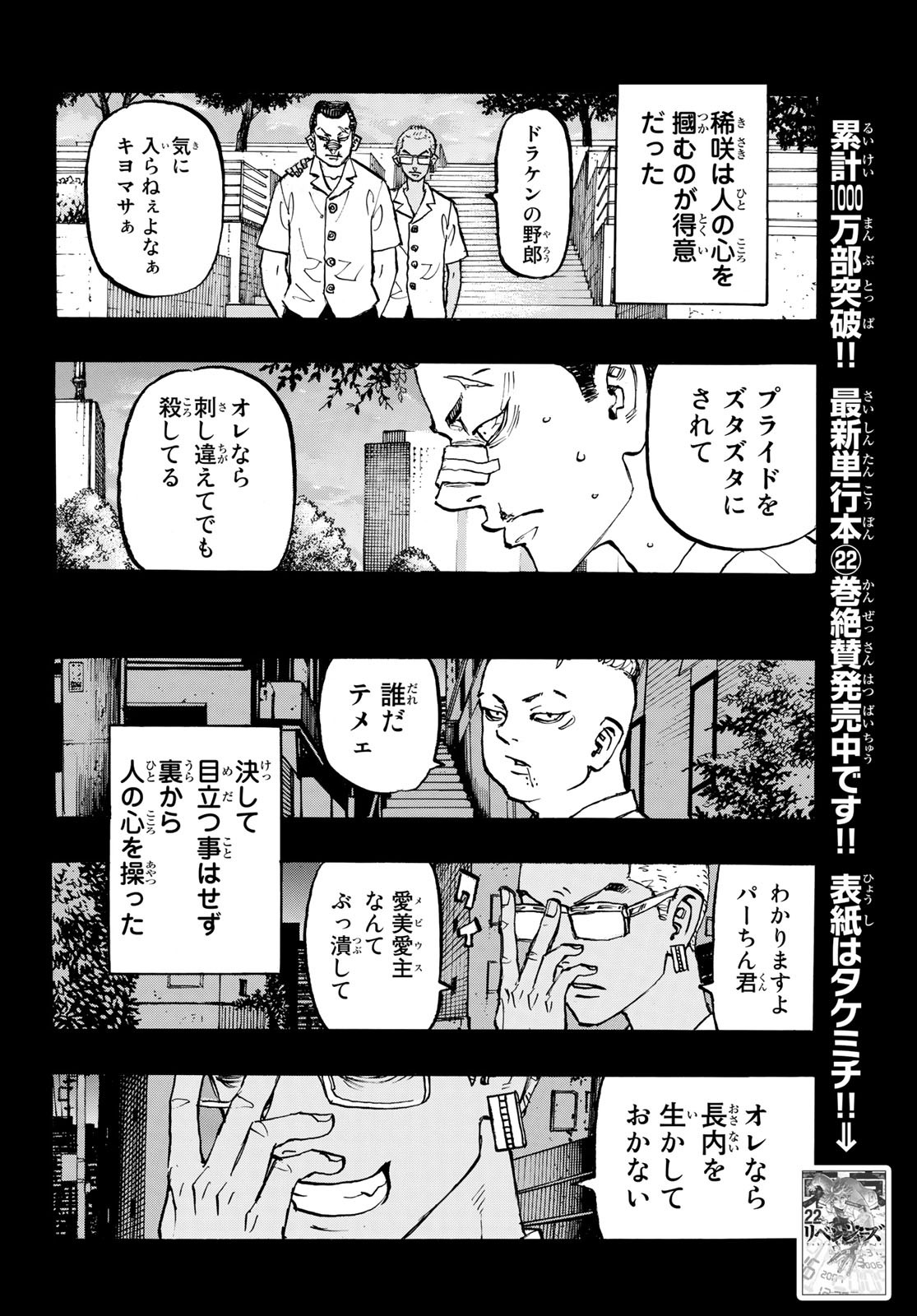 東京卍リベンジャーズ - raw - 第205話 - https://jpee.aabb.to/JPEE/15925/43rdv2yi5z5.jpg