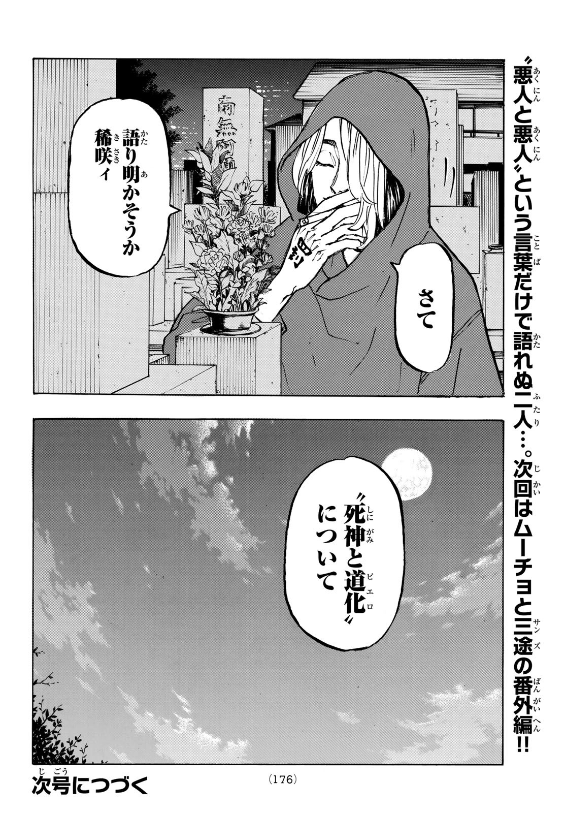 東京卍リベンジャーズ - raw - 第205話 - https://jpee.aabb.to/JPEE/15925/fxjjbx0hecg.jpg