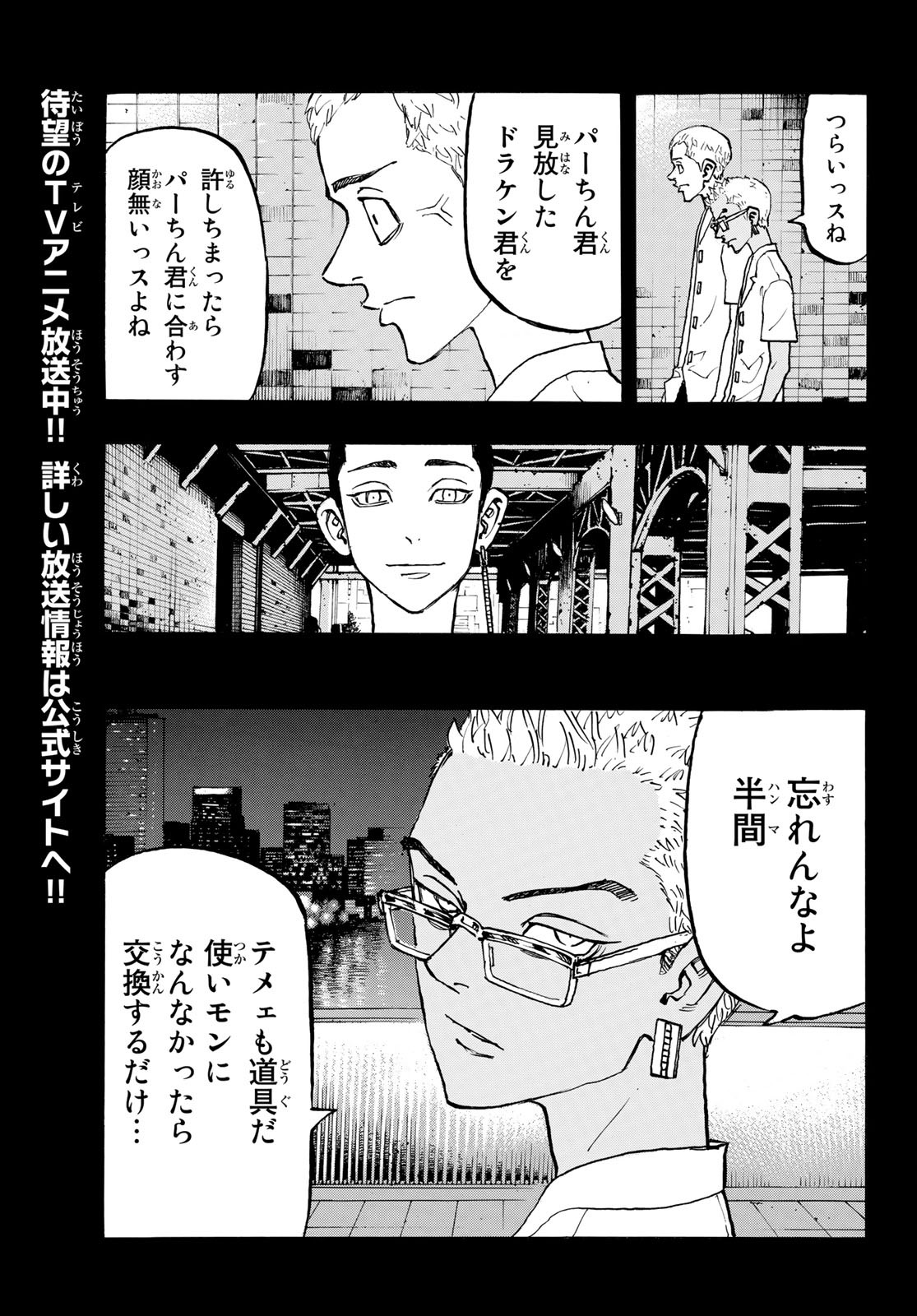 東京卍リベンジャーズ - raw - 第205話 - https://jpee.aabb.to/JPEE/15925/if1itdq1pky.jpg