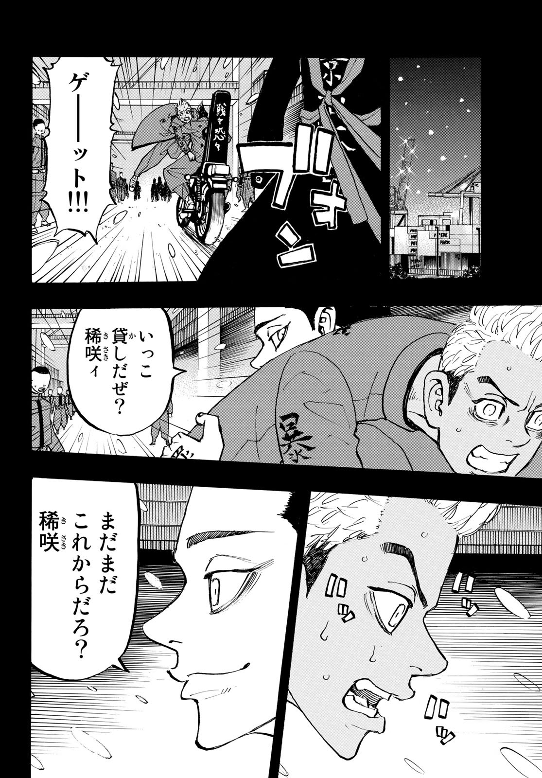 東京卍リベンジャーズ - raw - 第205話 - https://jpee.aabb.to/JPEE/15925/k14ck04q12c.jpg