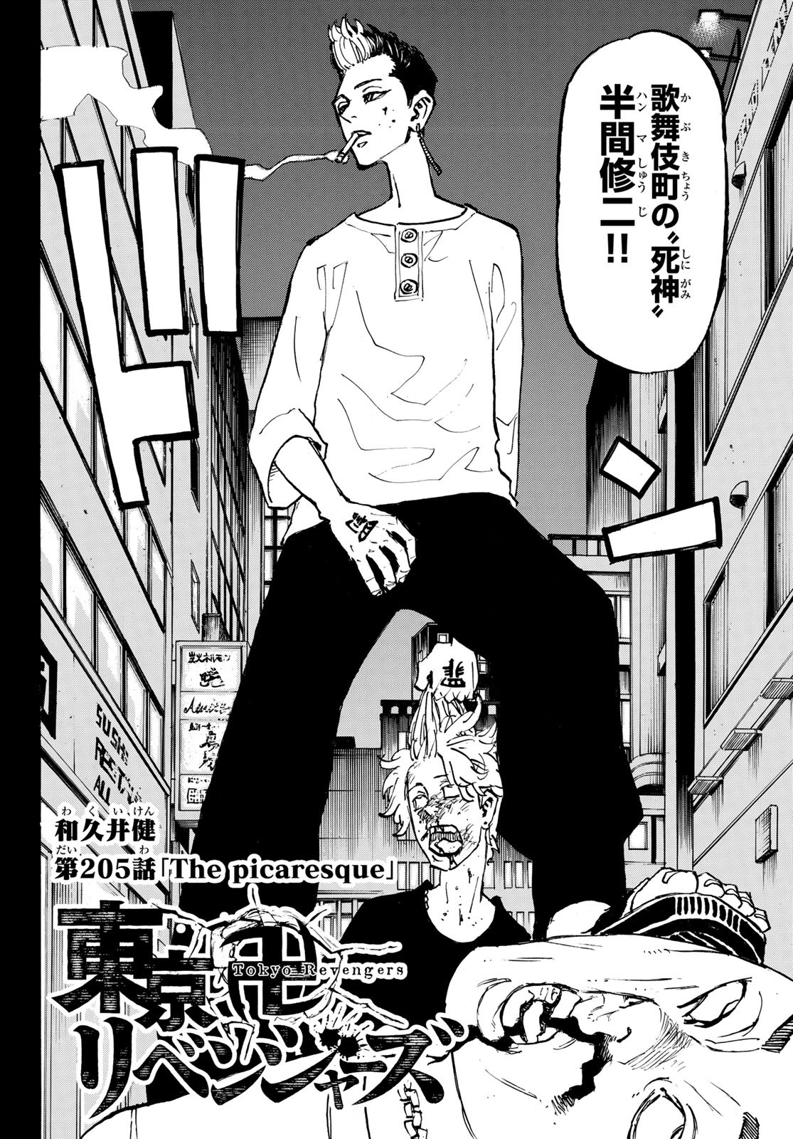 東京卍リベンジャーズ - raw - 第205話 - https://jpee.aabb.to/JPEE/15925/swmhiotspa2.jpg