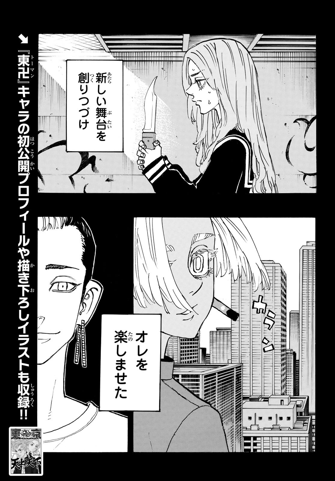 東京卍リベンジャーズ - raw - 第205話 - https://jpee.aabb.to/JPEE/15925/vjbz4p1ml0s.jpg