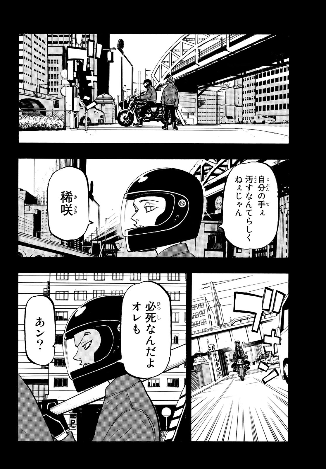 東京卍リベンジャーズ - raw - 第205話 - https://jpee.aabb.to/JPEE/15925/ynyohktlbmx.jpg