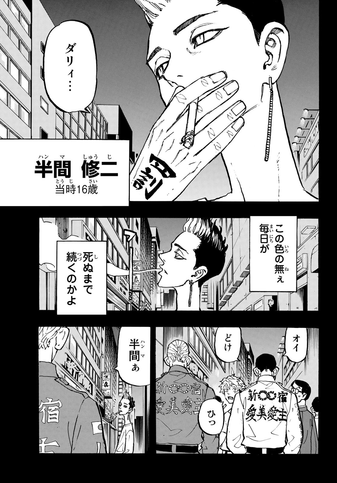 東京卍リベンジャーズ - raw - 第205話 - https://jpee.aabb.to/JPEE/15925/yoxg15oq35j.jpg