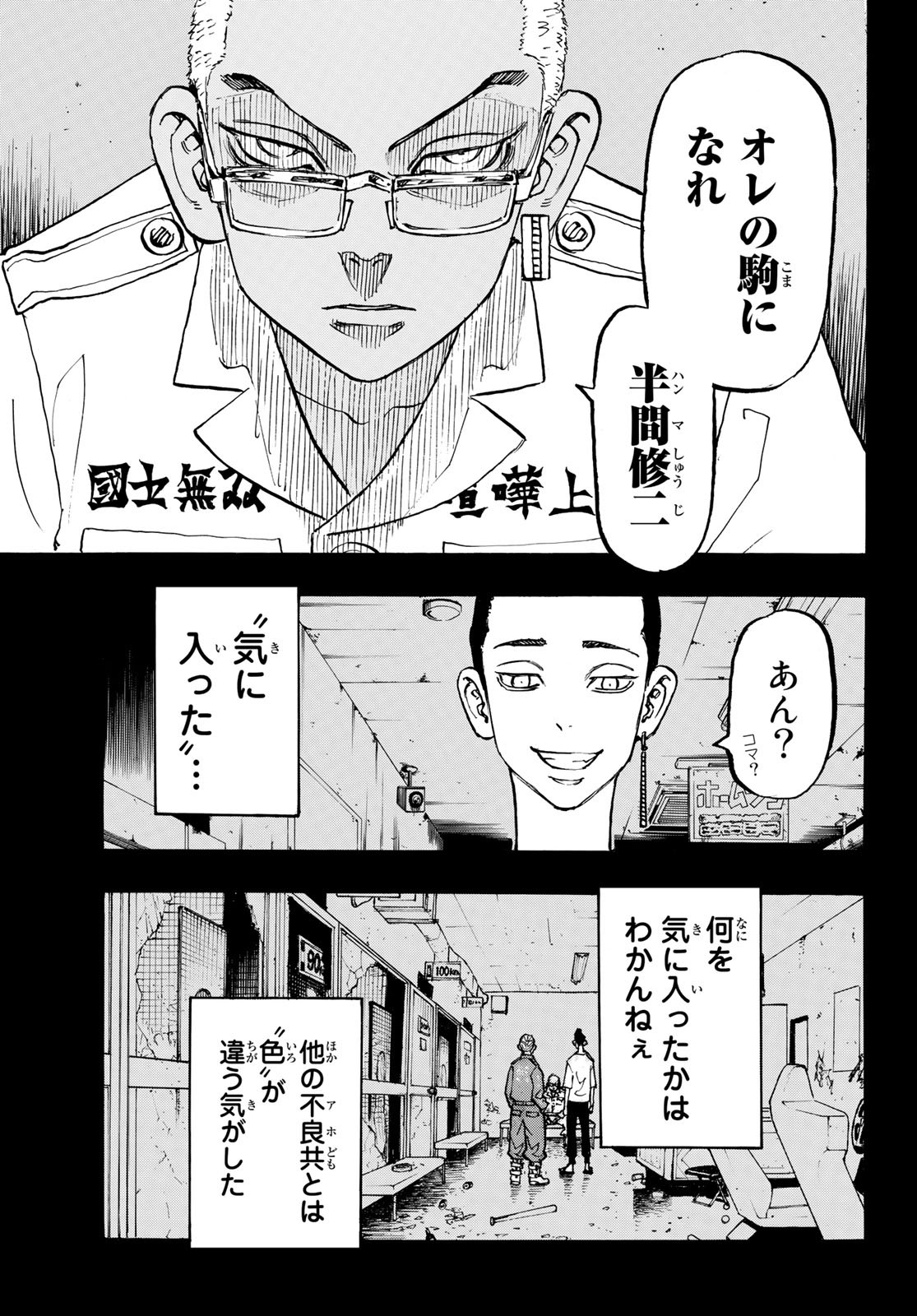 東京卍リベンジャーズ - raw - 第205話 - https://jpee.aabb.to/JPEE/15925/zr2kxbfhr4o.jpg