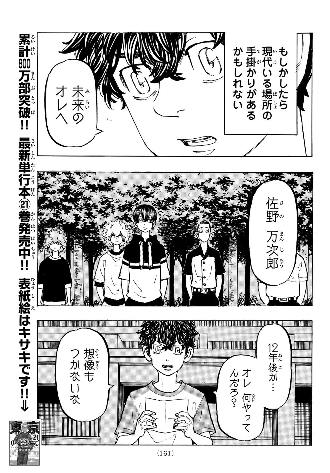 東京卍リベンジャーズ - raw - 第199話 - https://jpee.aabb.to/JPEE/15938/122fqs5cwtl.jpg