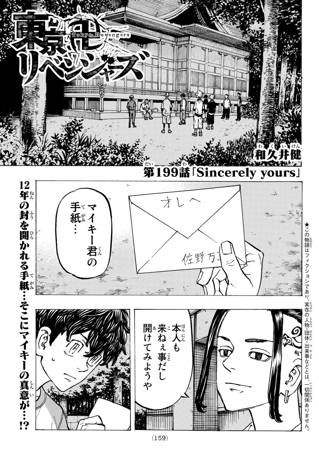 東京卍リベンジャーズ - raw - 第199話 - https://jpee.aabb.to/JPEE/15938/4peuxk3kmoh.jpg