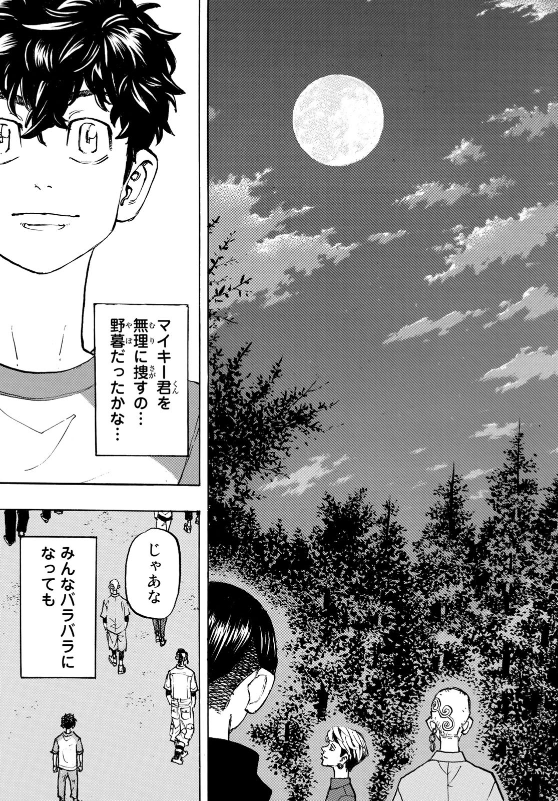 東京卍リベンジャーズ - raw - 第199話 - https://jpee.aabb.to/JPEE/15938/5t2u5ztbx3m.jpg