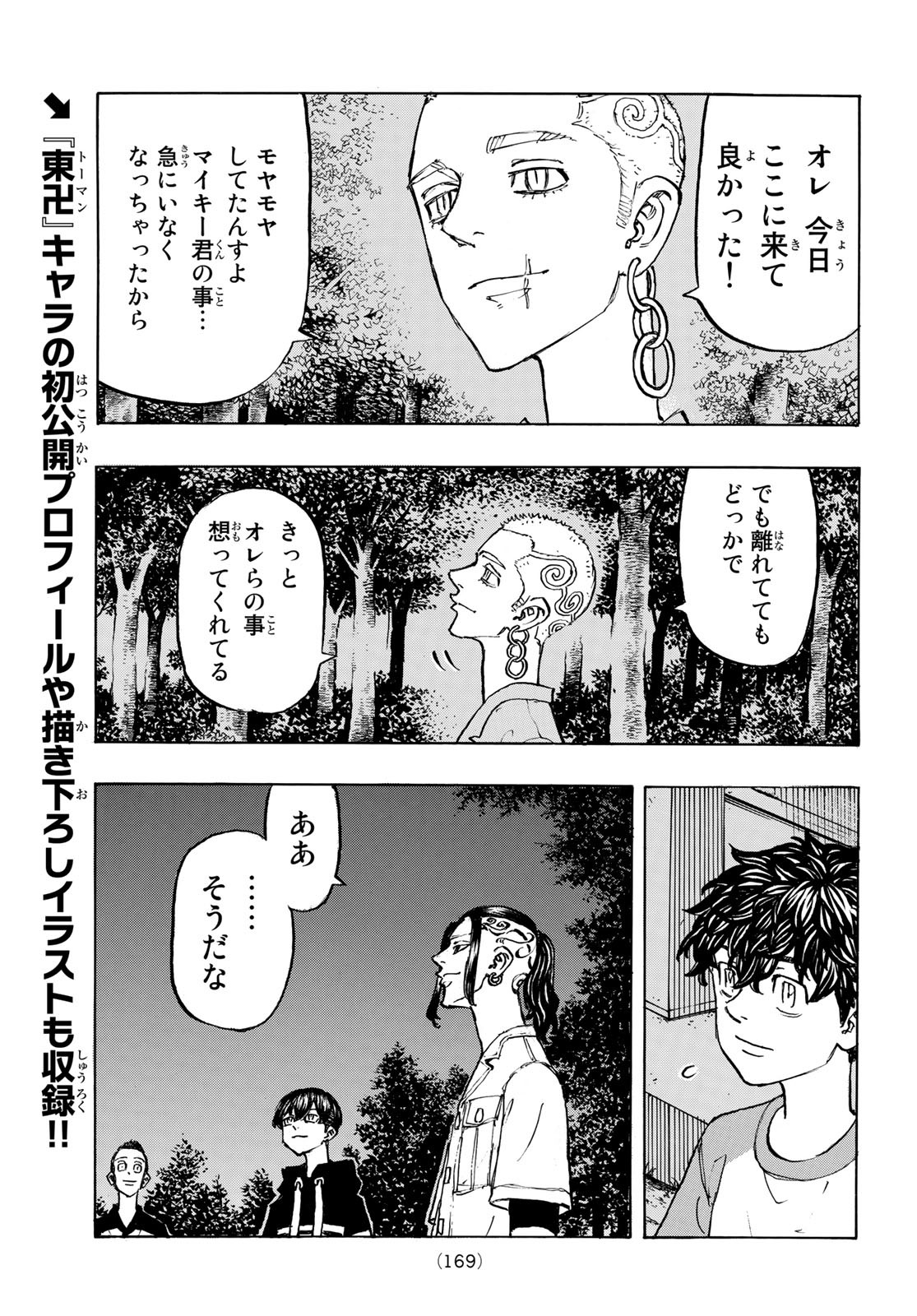 東京卍リベンジャーズ - raw - 第199話 - https://jpee.aabb.to/JPEE/15938/arbxnc1nbhy.jpg