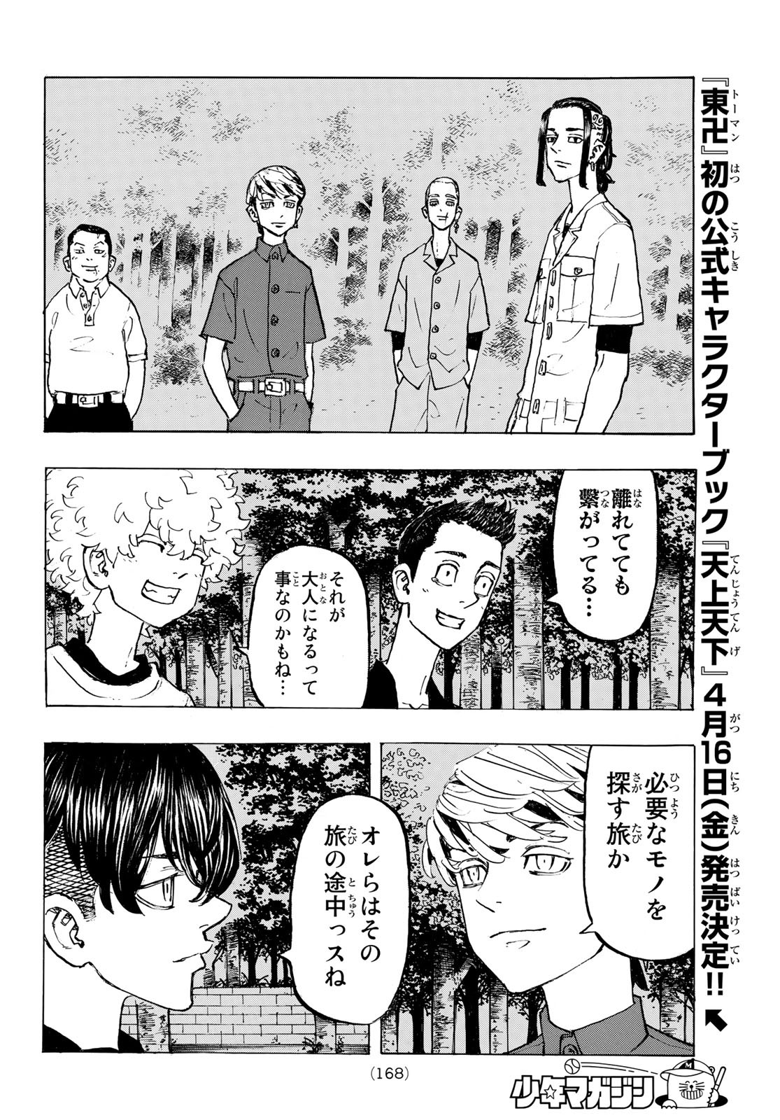 東京卍リベンジャーズ - raw - 第199話 - https://jpee.aabb.to/JPEE/15938/gx45aw2jo3a.jpg