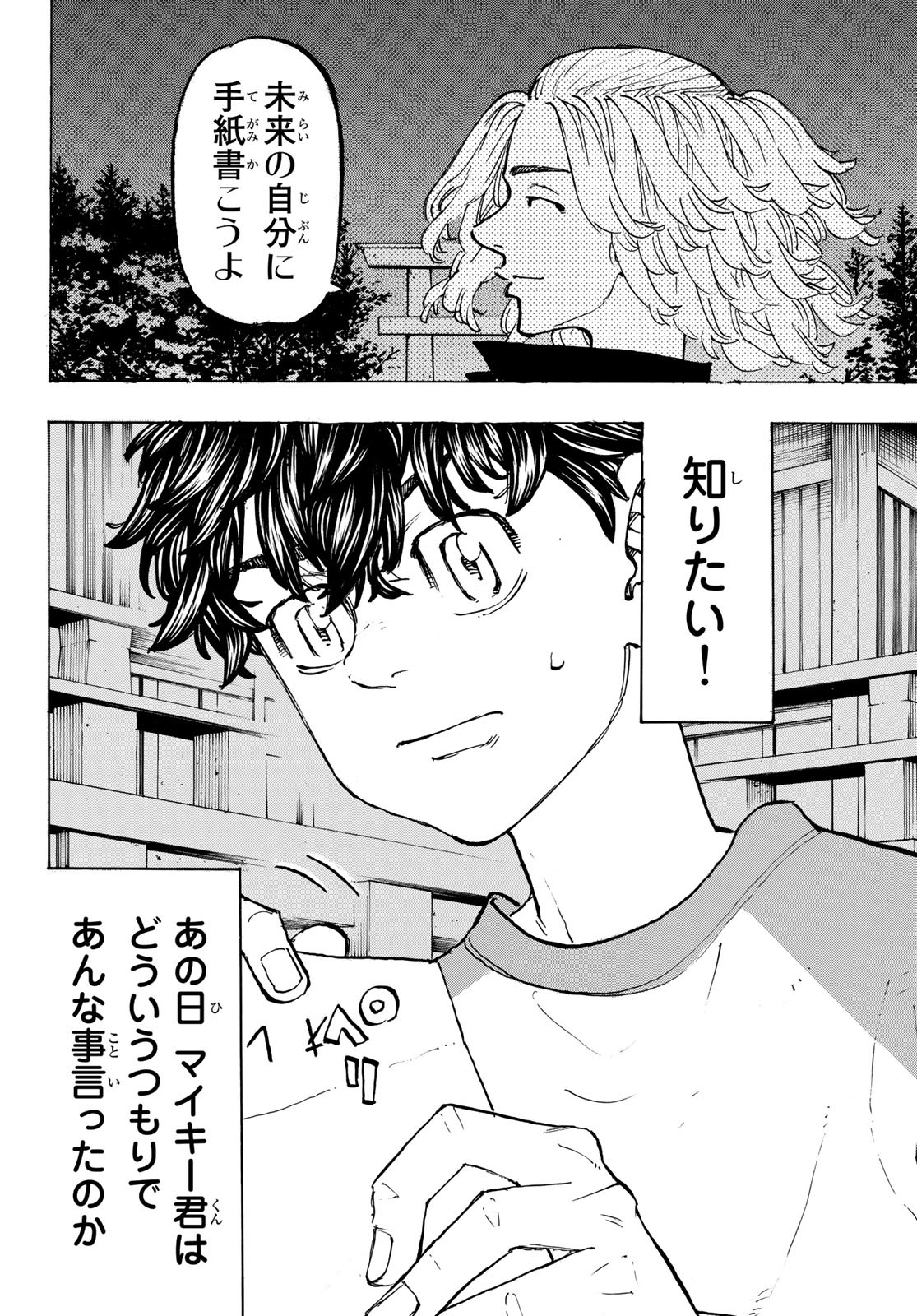 東京卍リベンジャーズ - raw - 第199話 - https://jpee.aabb.to/JPEE/15938/q4lgjkadtz1.jpg