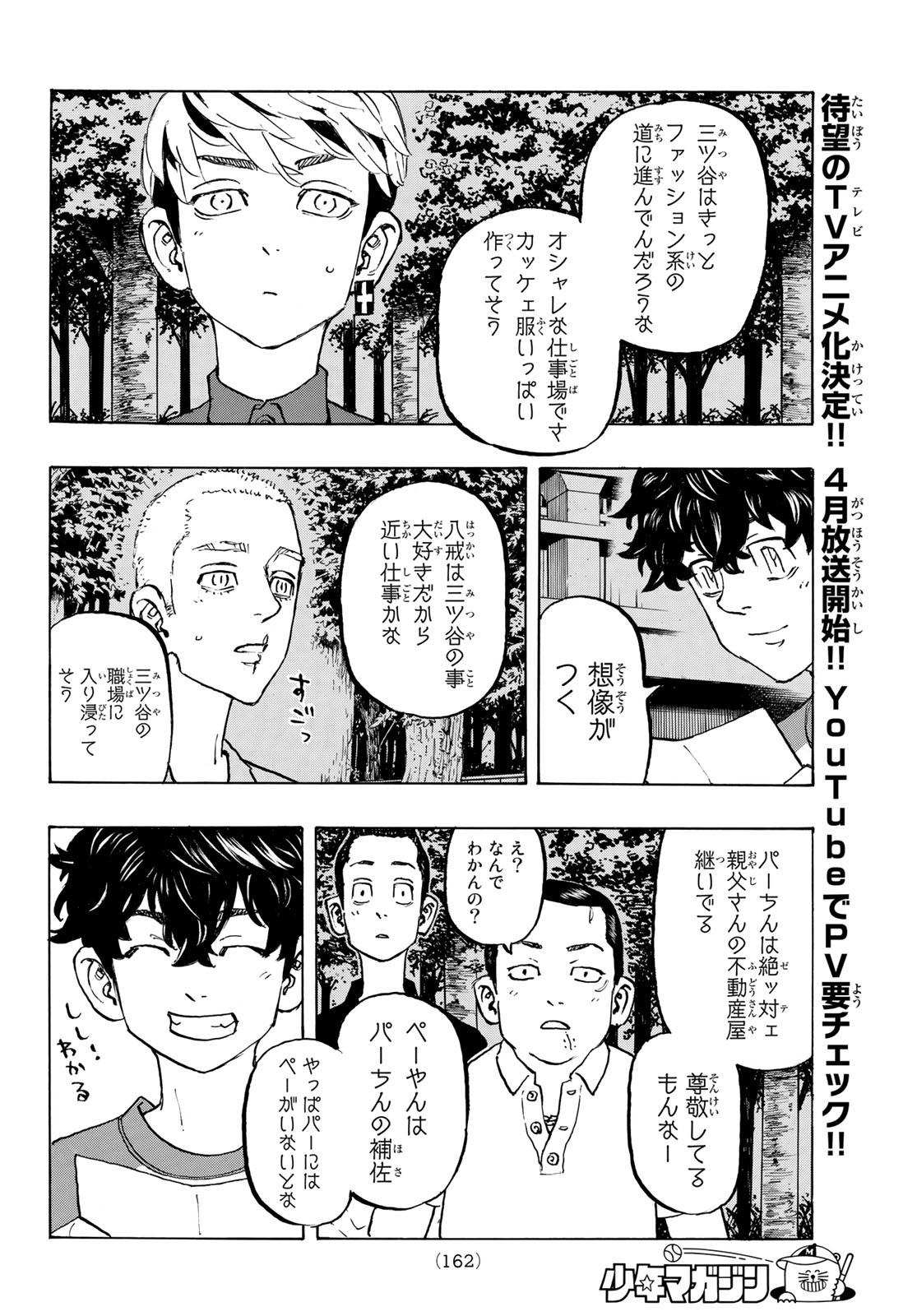 東京卍リベンジャーズ - raw - 第199話 - https://jpee.aabb.to/JPEE/15938/ulxd3rw5wwt.jpg