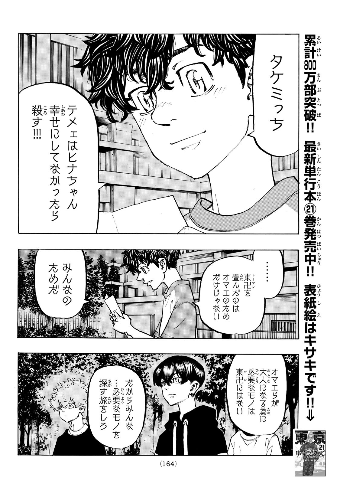 東京卍リベンジャーズ - raw - 第199話 - https://jpee.aabb.to/JPEE/15938/yq4rp1ir1nb.jpg