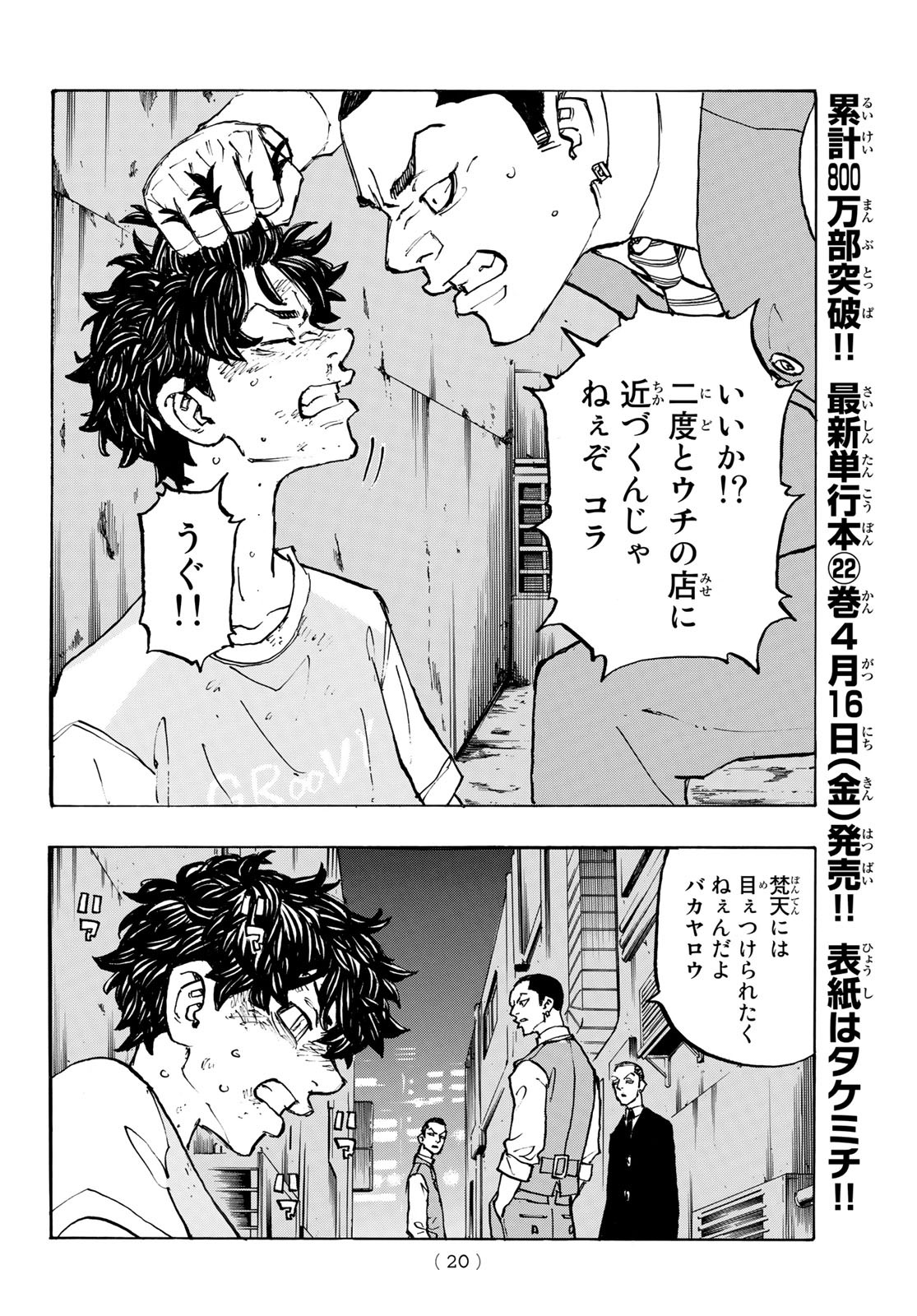 東京卍リベンジャーズ - raw - 第201話 - https://jpee.aabb.to/JPEE/15939/3fuxnompxdt.jpg