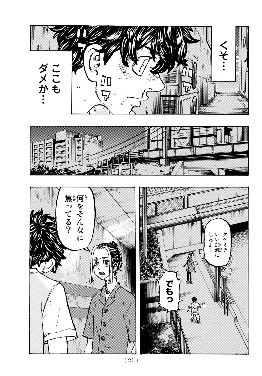 東京卍リベンジャーズ - raw - 第201話 - https://jpee.aabb.to/JPEE/15939/d0ou3offjui.jpg